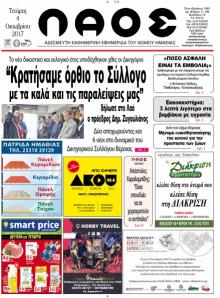 Λαός Βέροιας