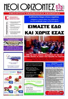 Νέοι Ορίζοντες