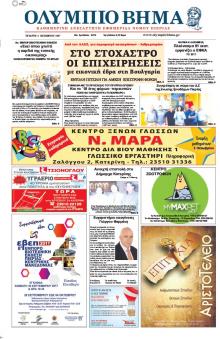 Ολύμπιο Βήμα