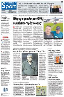 Πατρίς Σπορ