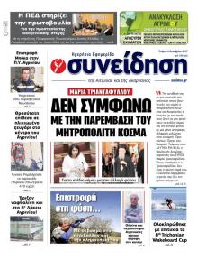 Η Συνείδηση