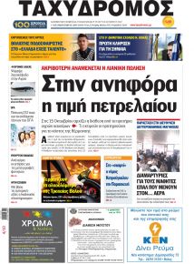 Ταχυδρόμος