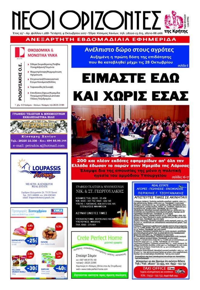 Πρωτοσέλιδο εφημερίδας Νέοι Ορίζοντες