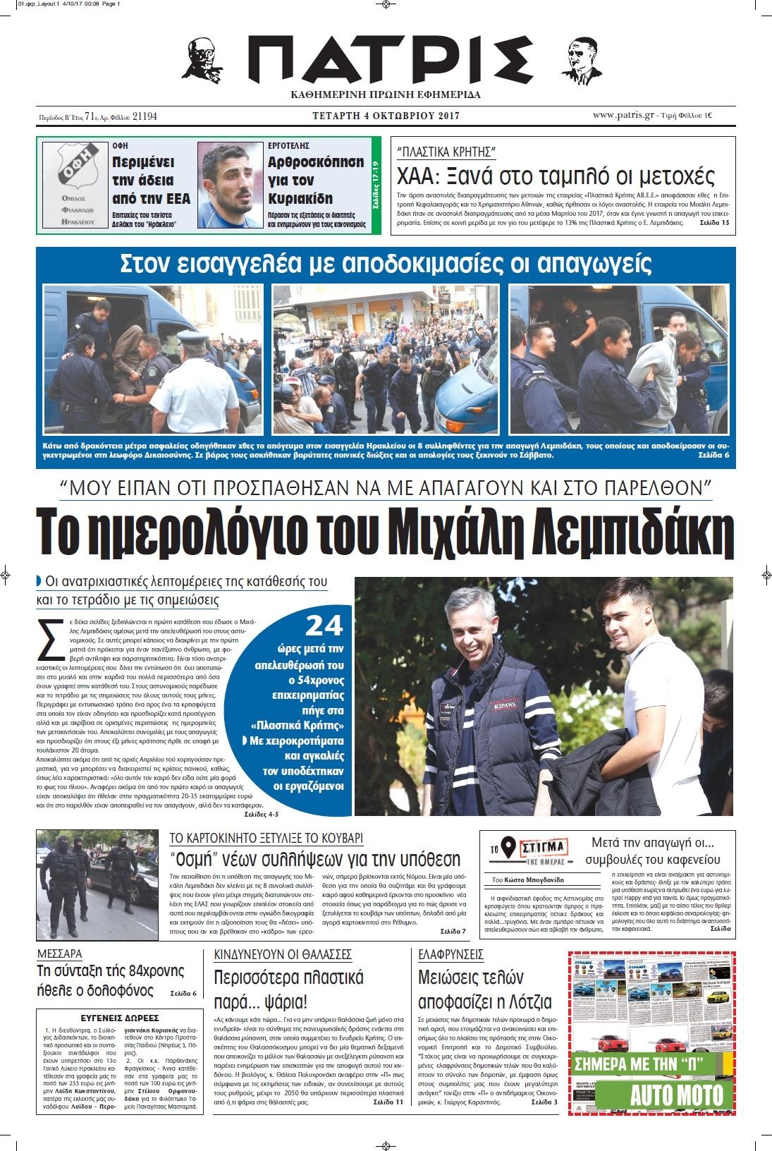 Πρωτοσέλιδο εφημερίδας Πατρίς