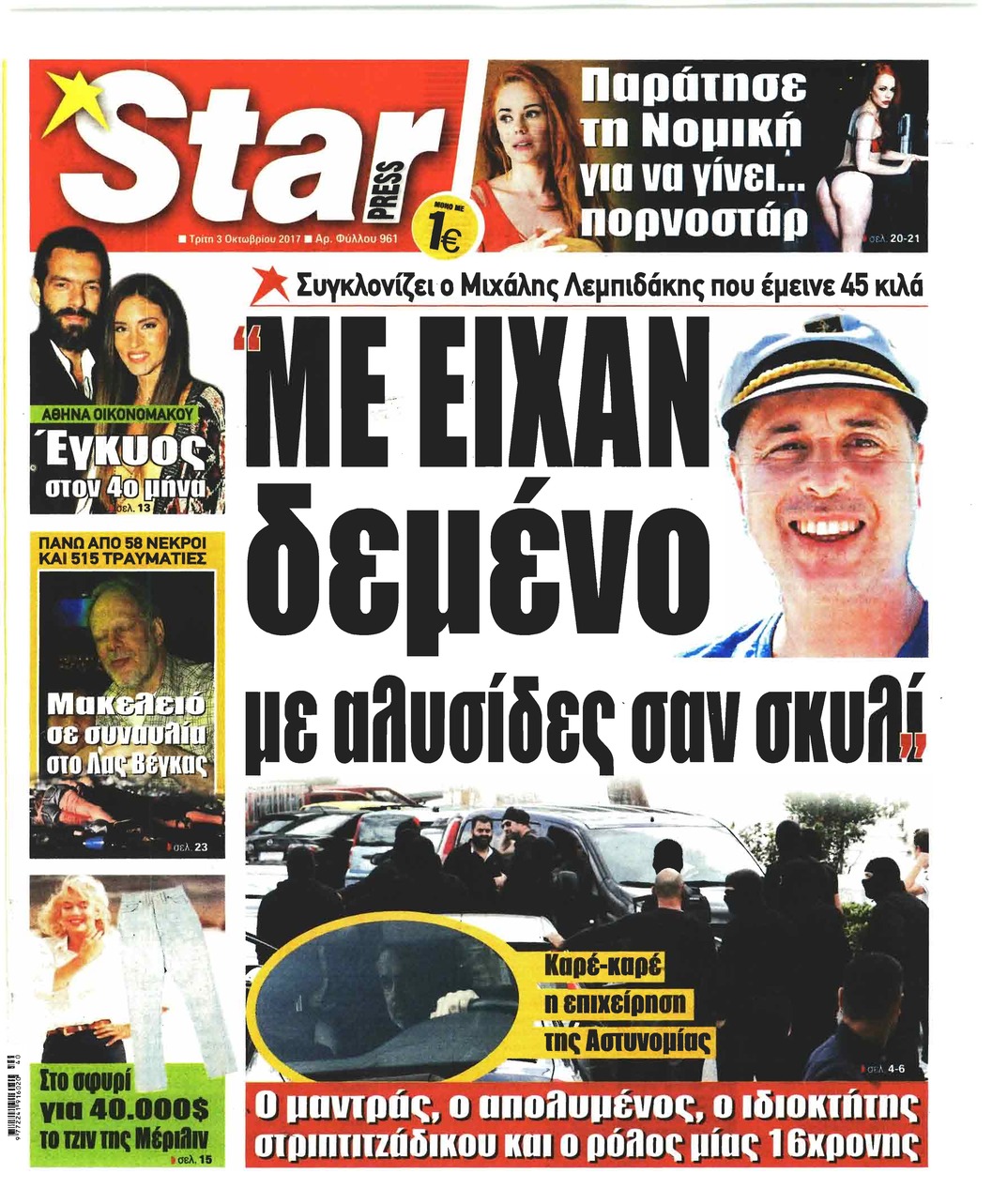 Πρωτοσέλιδο εφημερίδας Star Press