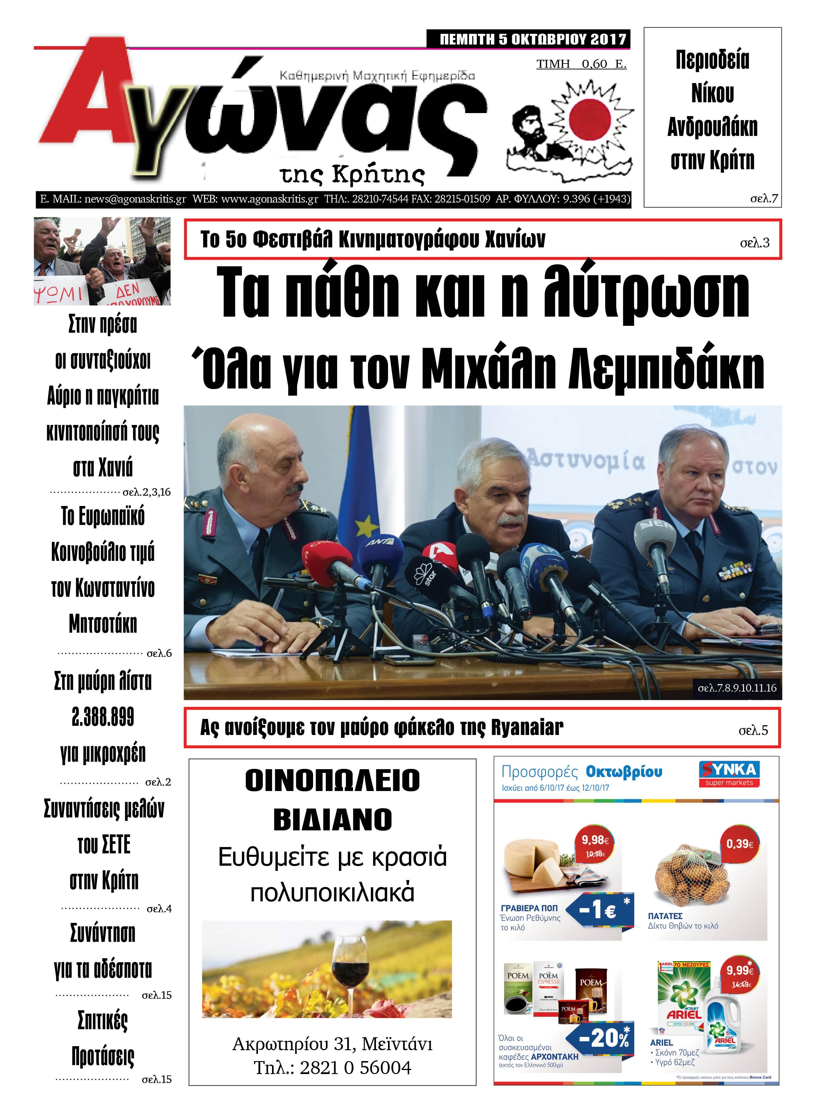 Πρωτοσέλιδο εφημερίδας Αγώνας της Κρήτης