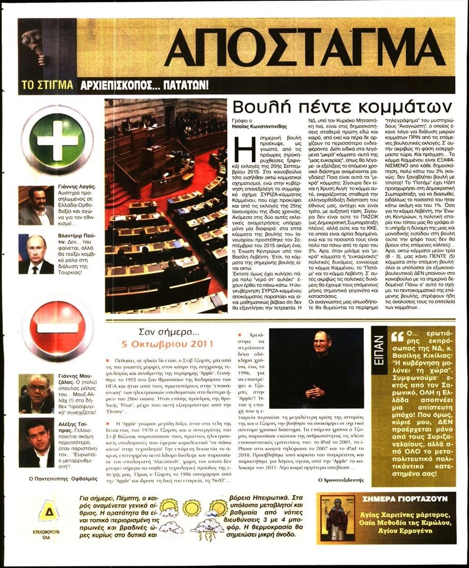 Οπισθόφυλλο εφημερίδας Ελεύθερη Ώρα