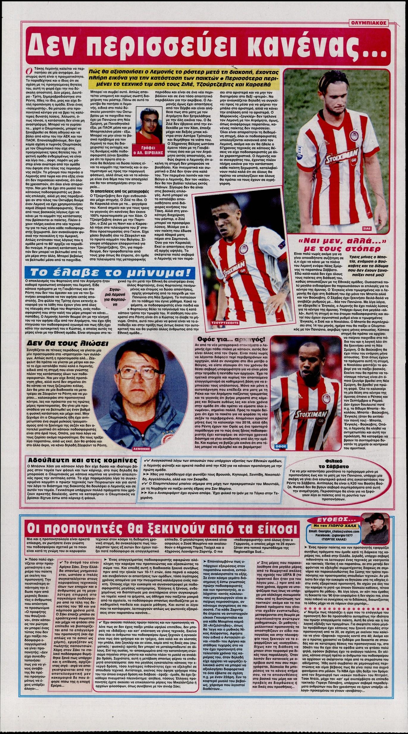 Οπισθόφυλλο εφημερίδας Φως των σπορ