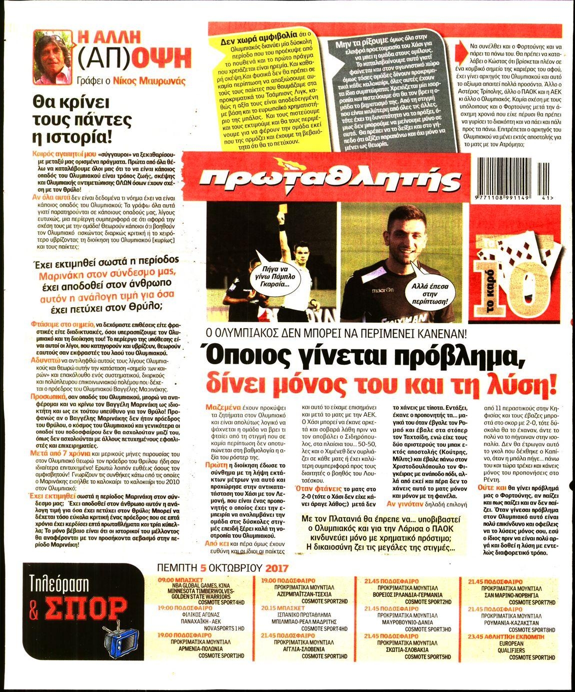 Οπισθόφυλλο εφημερίδας Κόκκινος Πρωταθλητής