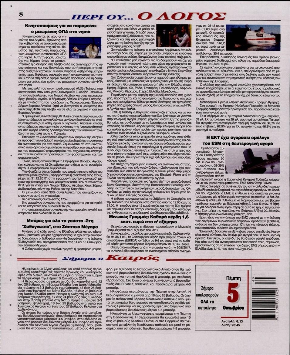 Οπισθόφυλλο εφημερίδας Λόγος