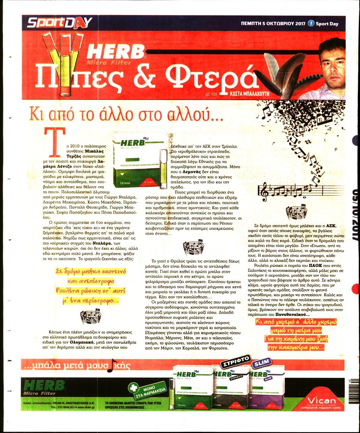 Οπισθόφυλλο εφημερίδας Sportday