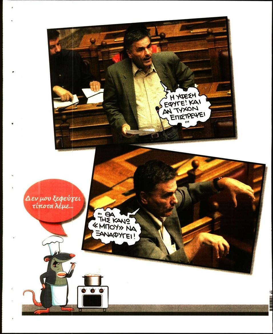 Οπισθόφυλλο εφημερίδας Το Ποντίκι