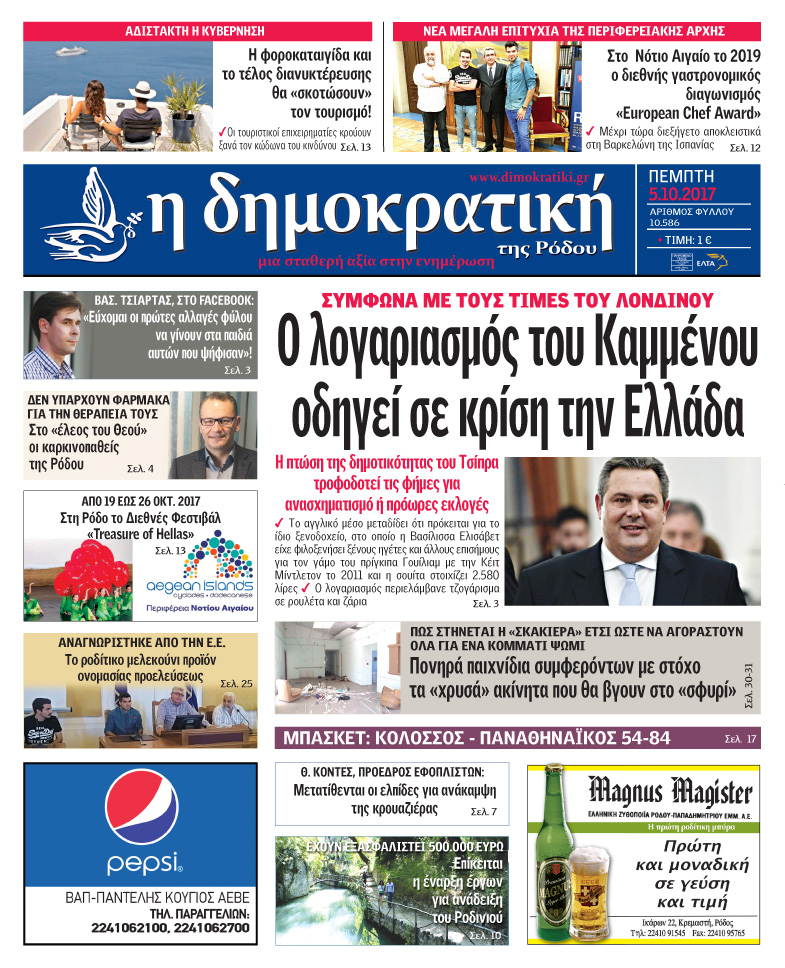 Πρωτοσέλιδο εφημερίδας Δημοκρατική