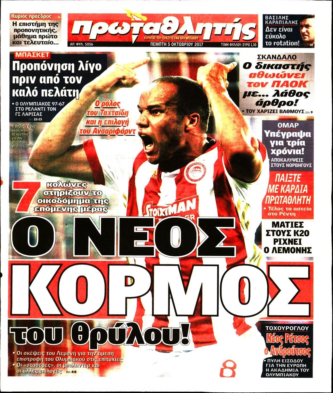 Πρωτοσέλιδο εφημερίδας Κόκκινος Πρωταθλητής