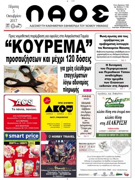 Πρωτοσέλιδο εφημερίδας Λαός Βέροιας