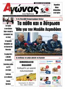 Αγώνας της Κρήτης