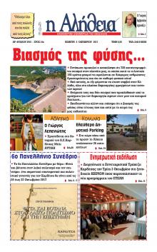 Αλήθεια της Καρδίτσας