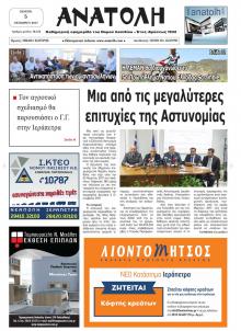 Ανατολή