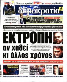 Δημοκρατία