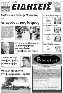 Ειδήσεις Κιλκίς