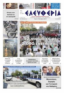 Ελευθερία Καλαμάτας