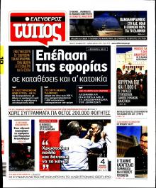 Ελεύθερος Τύπος