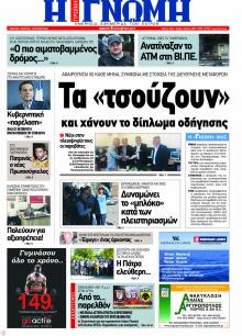 Γνώμη της Πάτρας