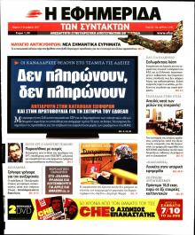 Των συντακτών