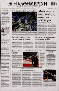 Καθημερινή