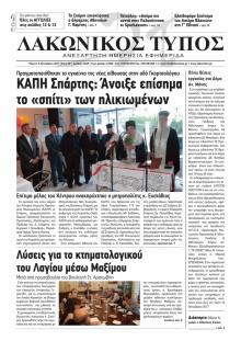 Λακωνικός Τύπος