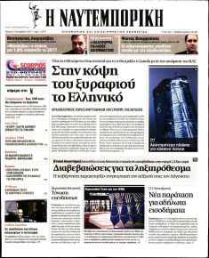 Ναυτεμπορική