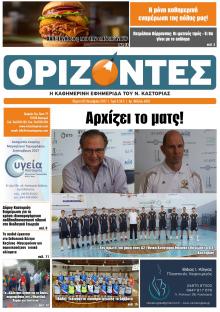 Ορίζοντες Press