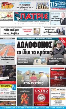 Πατρις Ηλείας