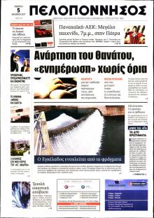 Πελοπόννησος