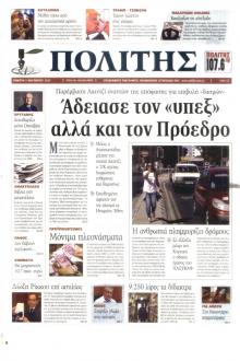 Πολίτης Κύπρου