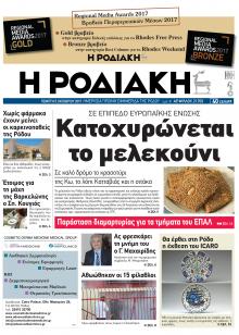 Ροδιακή