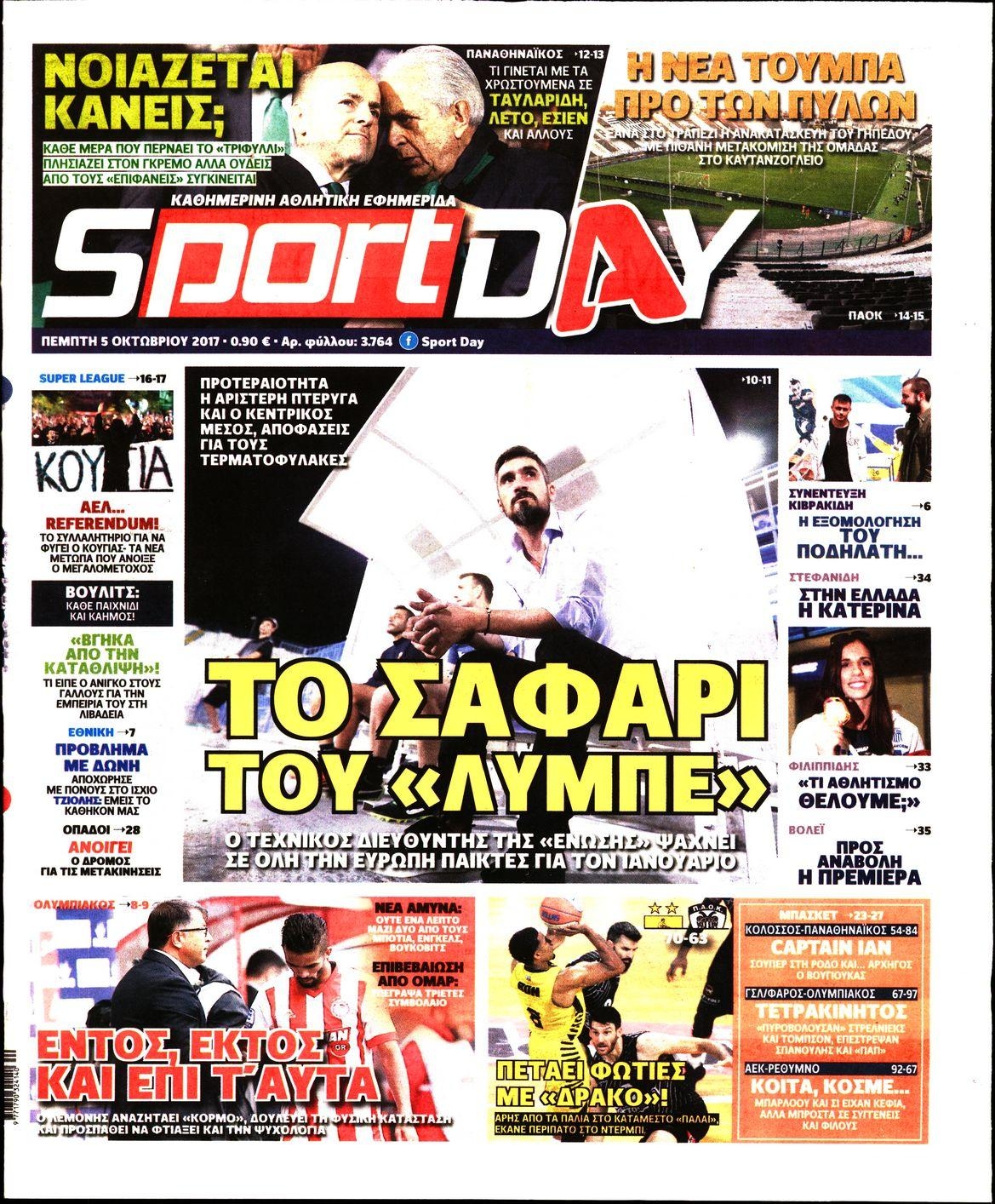 Πρωτοσέλιδο εφημερίδας Sportday
