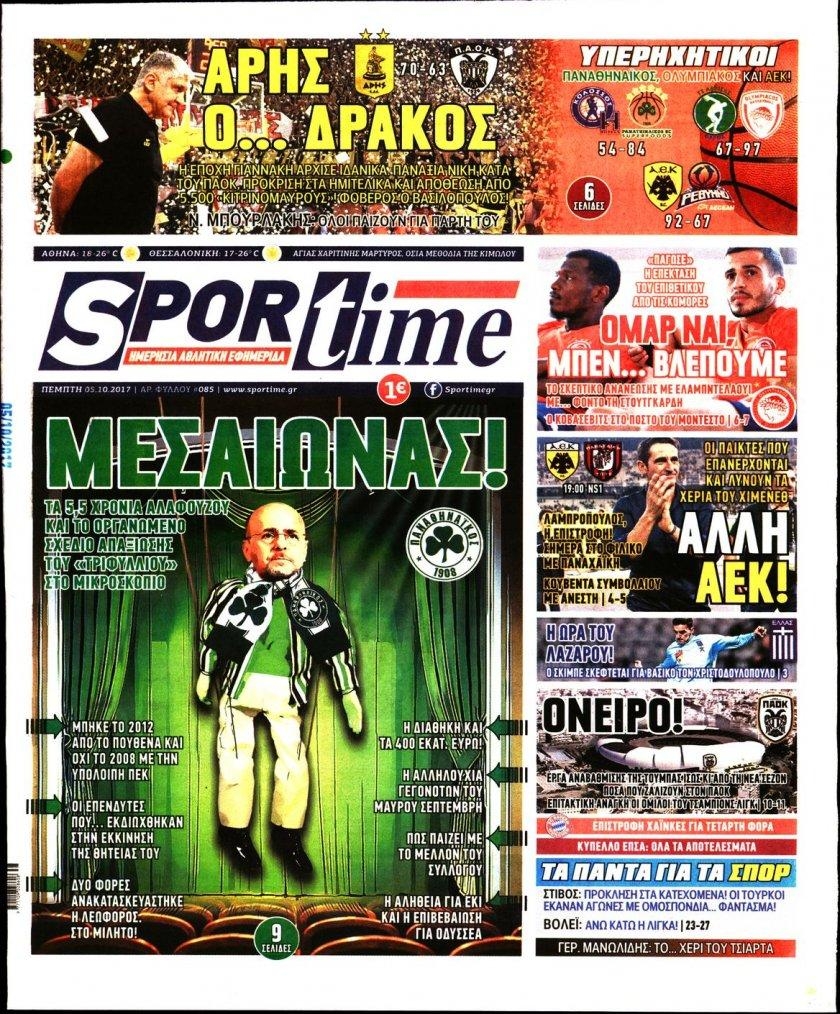Πρωτοσέλιδο εφημερίδας Sportime