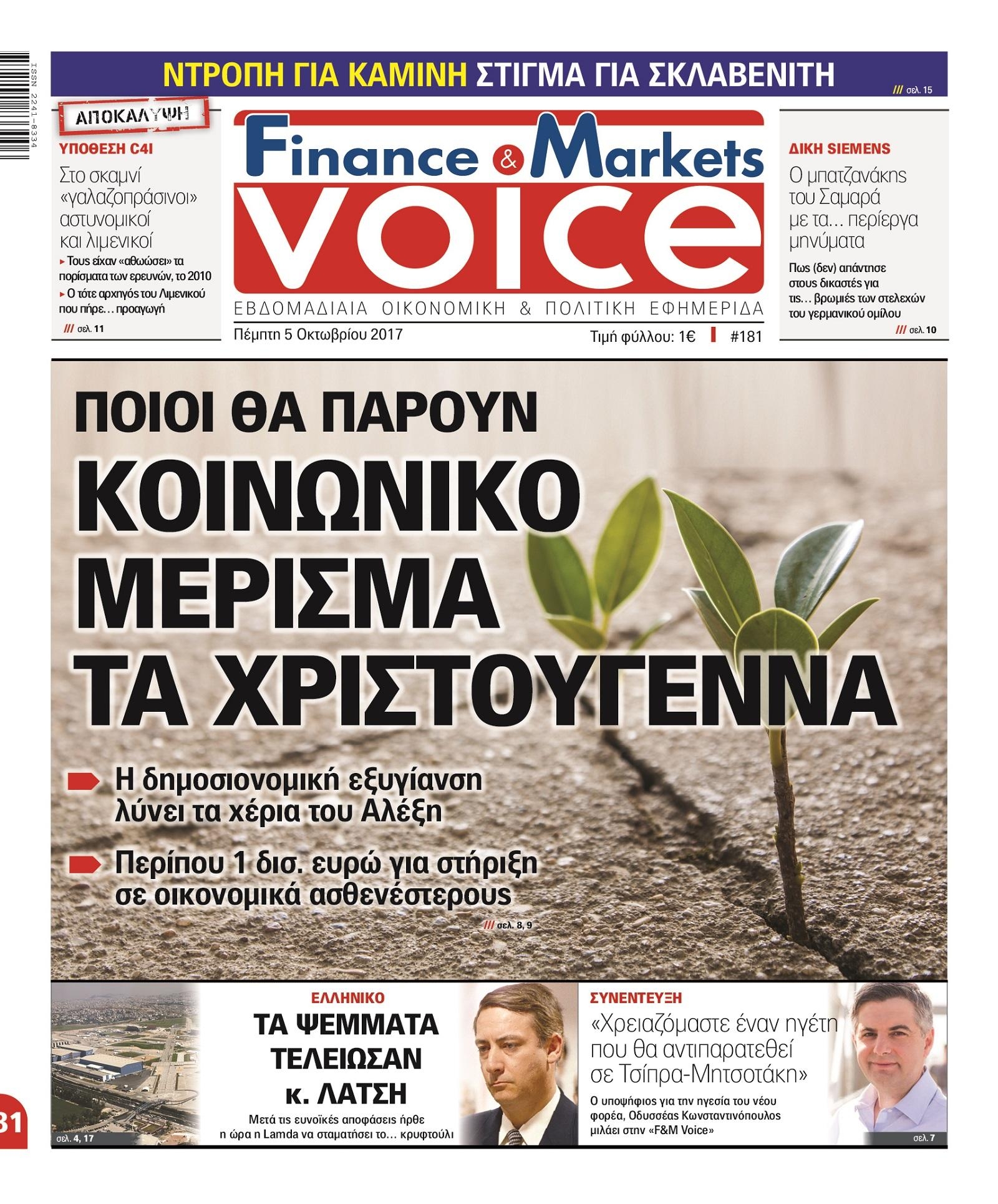Πρωτοσέλιδο εφημερίδας Finance and Markets Voice