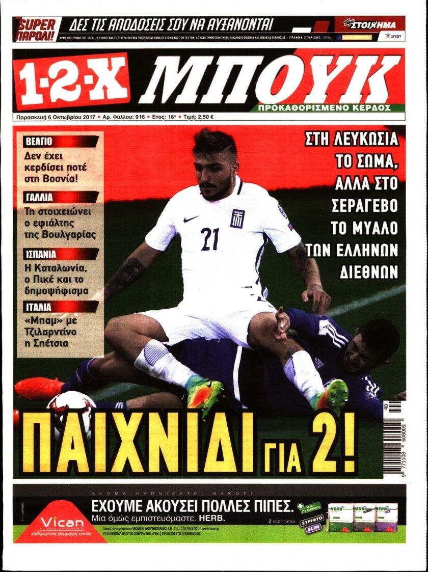 Πρωτοσέλιδο εφημερίδας 12x