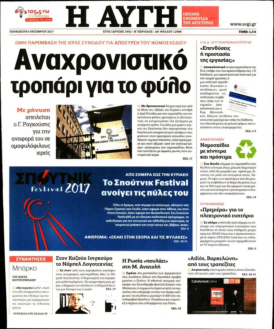 Πρωτοσέλιδο εφημερίδας Αυγή