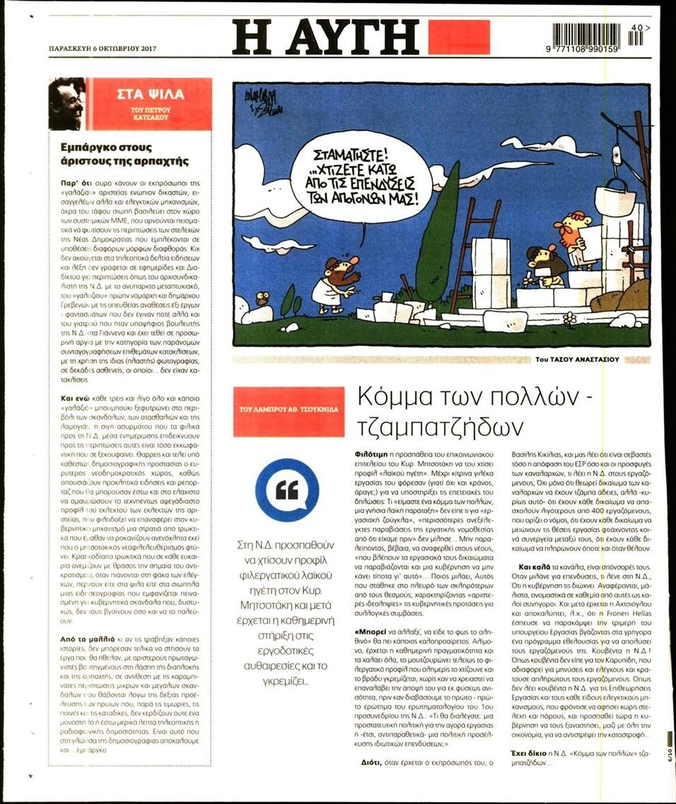 Οπισθόφυλλο εφημερίδας Αυγή