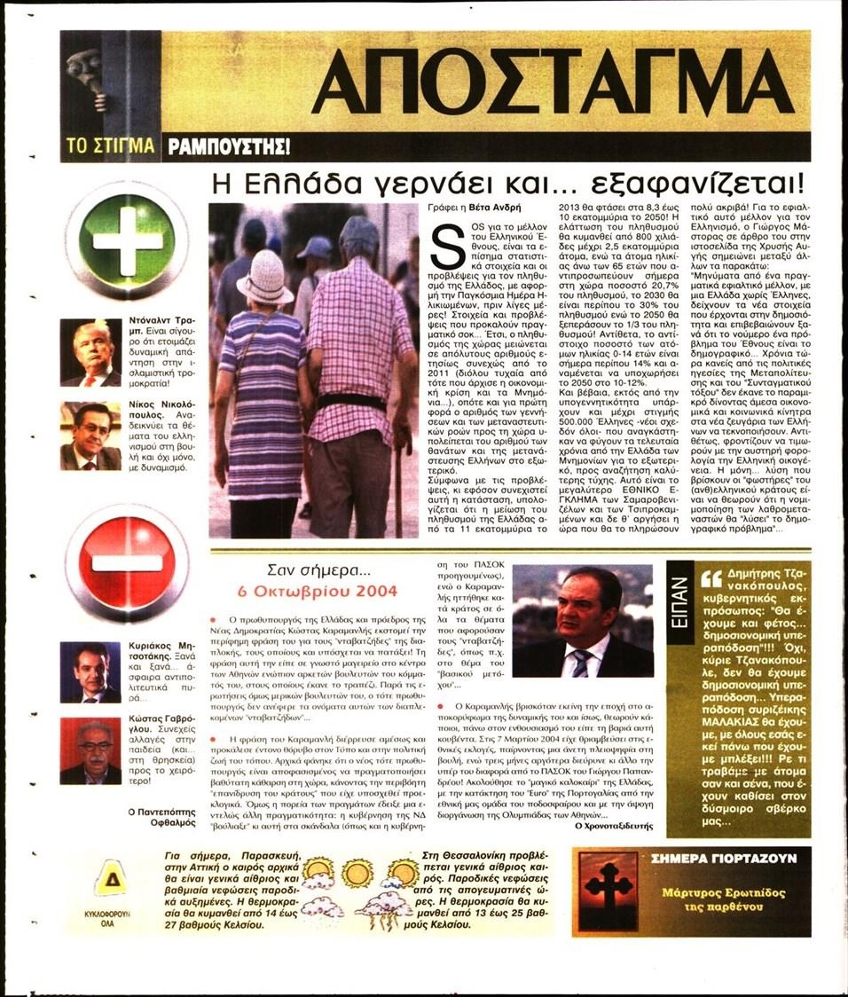 Οπισθόφυλλο εφημερίδας Ελεύθερη Ώρα