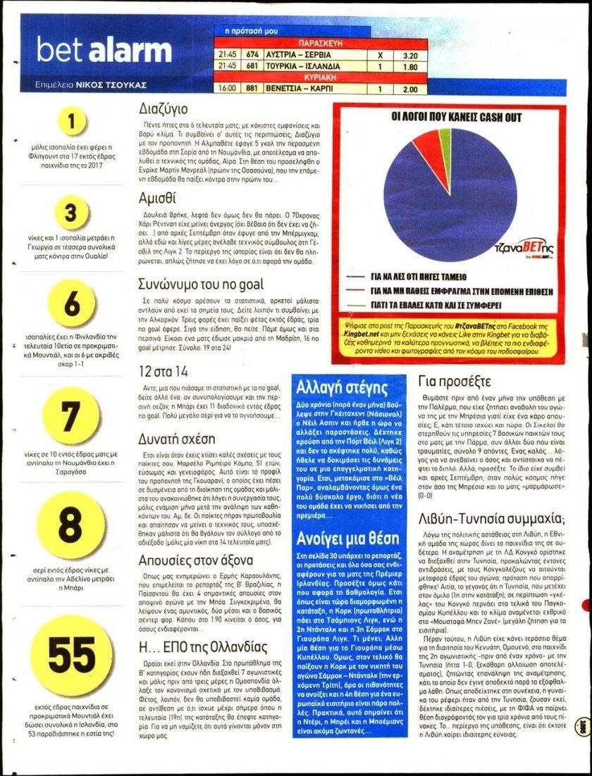 Οπισθόφυλλο εφημερίδας Kingbet