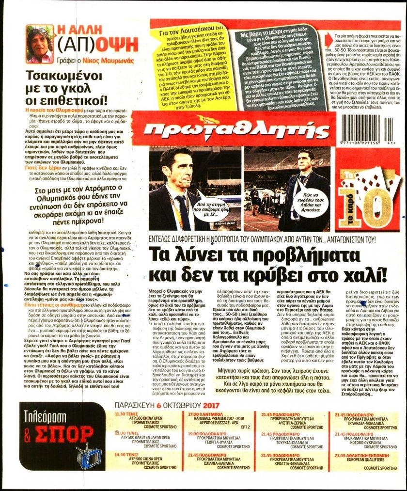 Οπισθόφυλλο εφημερίδας Κόκκινος Πρωταθλητής