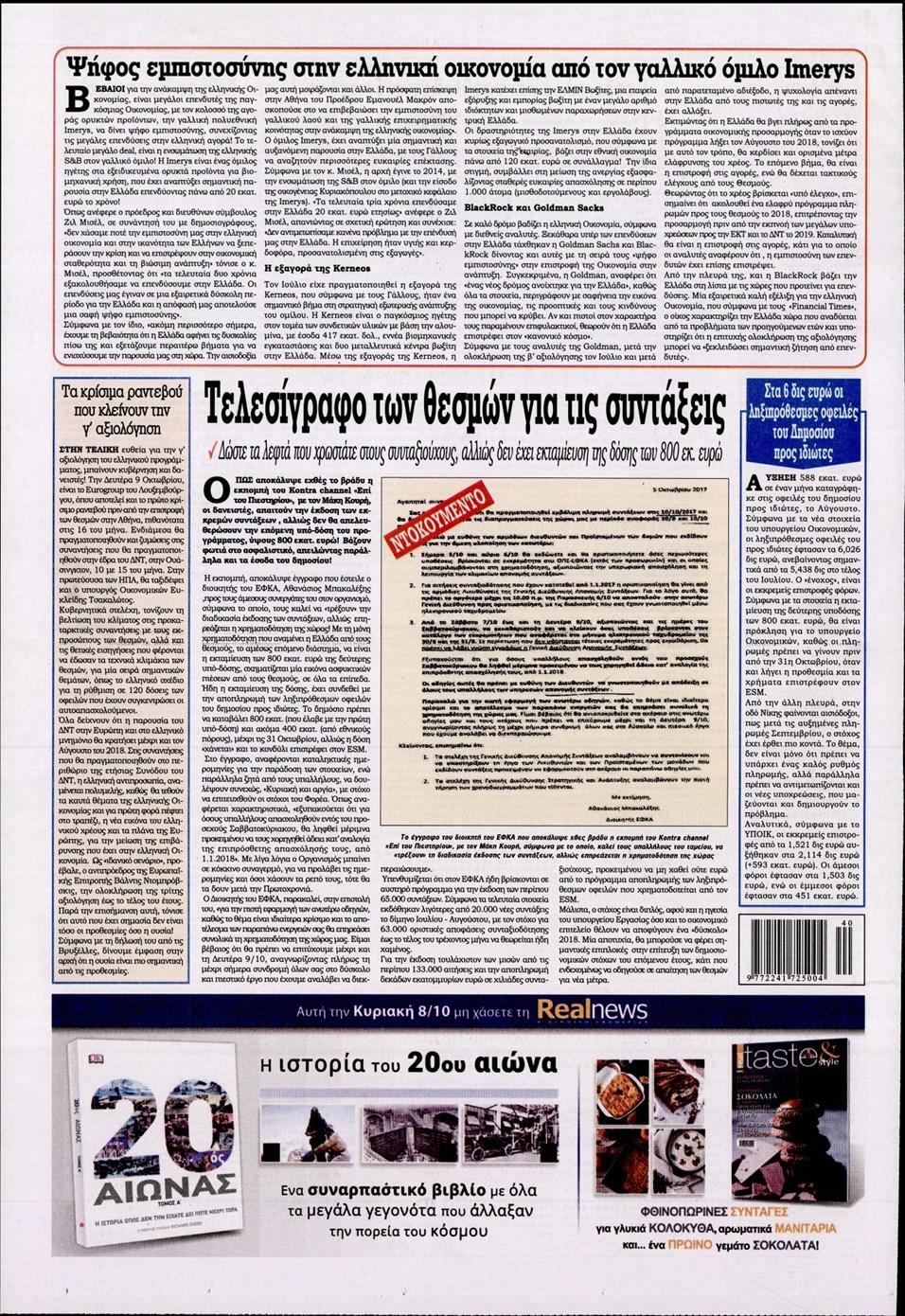 Οπισθόφυλλο εφημερίδας Kontra News