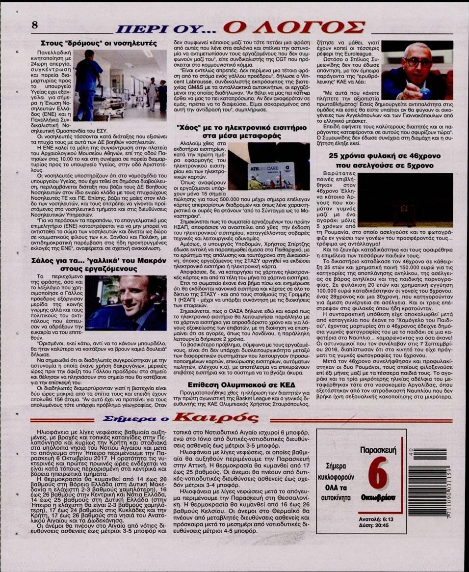 Οπισθόφυλλο εφημερίδας Λόγος