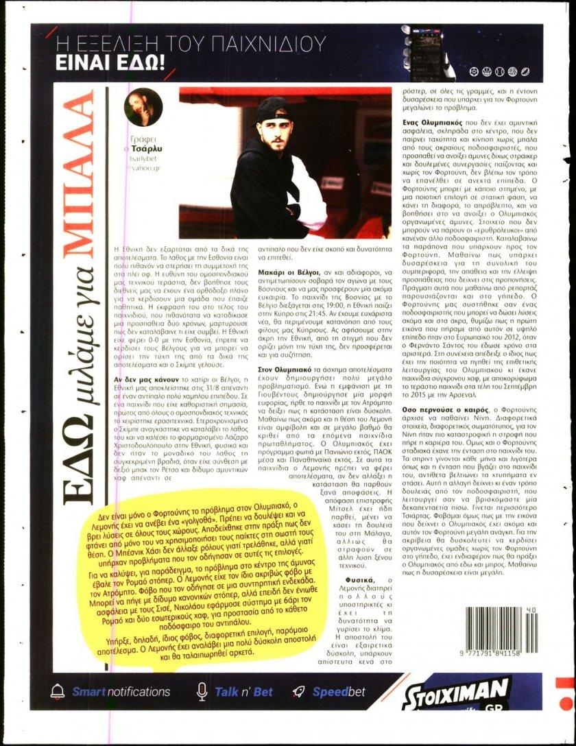 Οπισθόφυλλο εφημερίδας Matchmoney