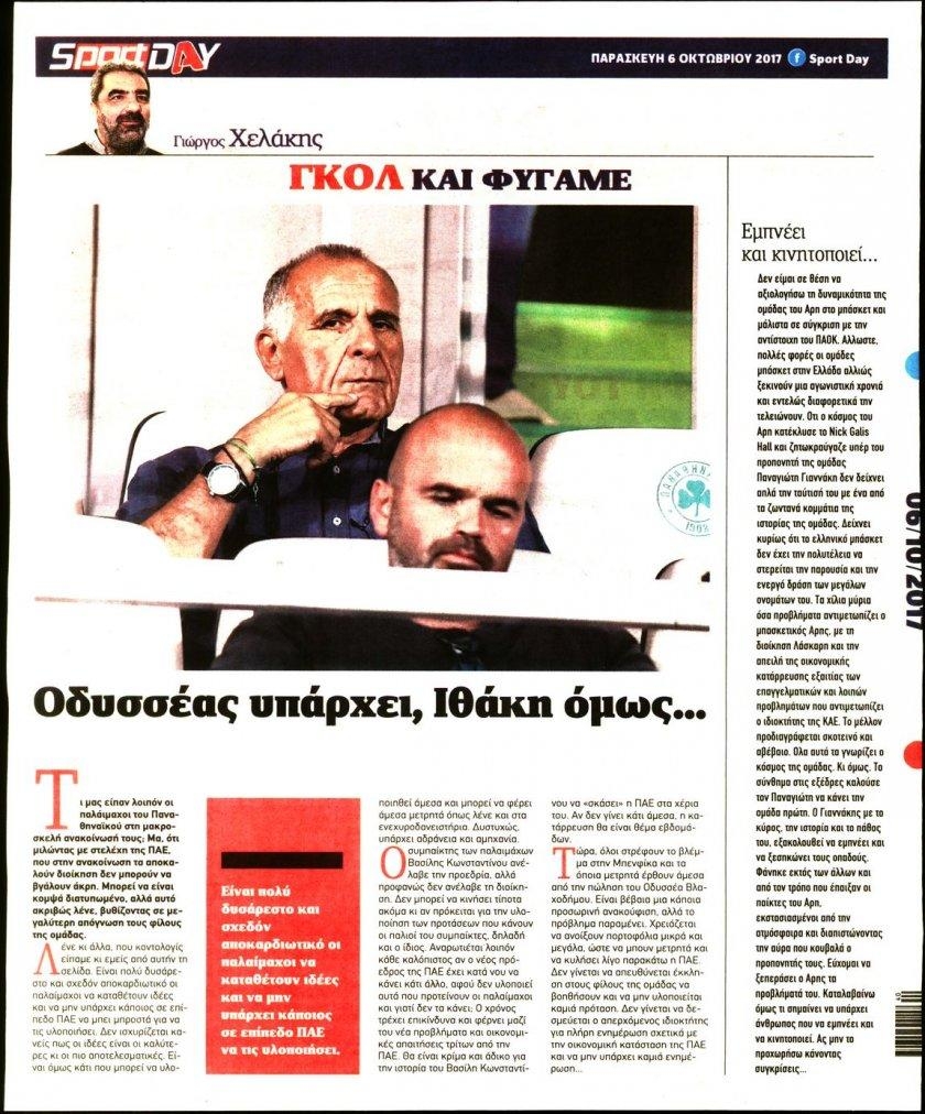 Οπισθόφυλλο εφημερίδας Sportday