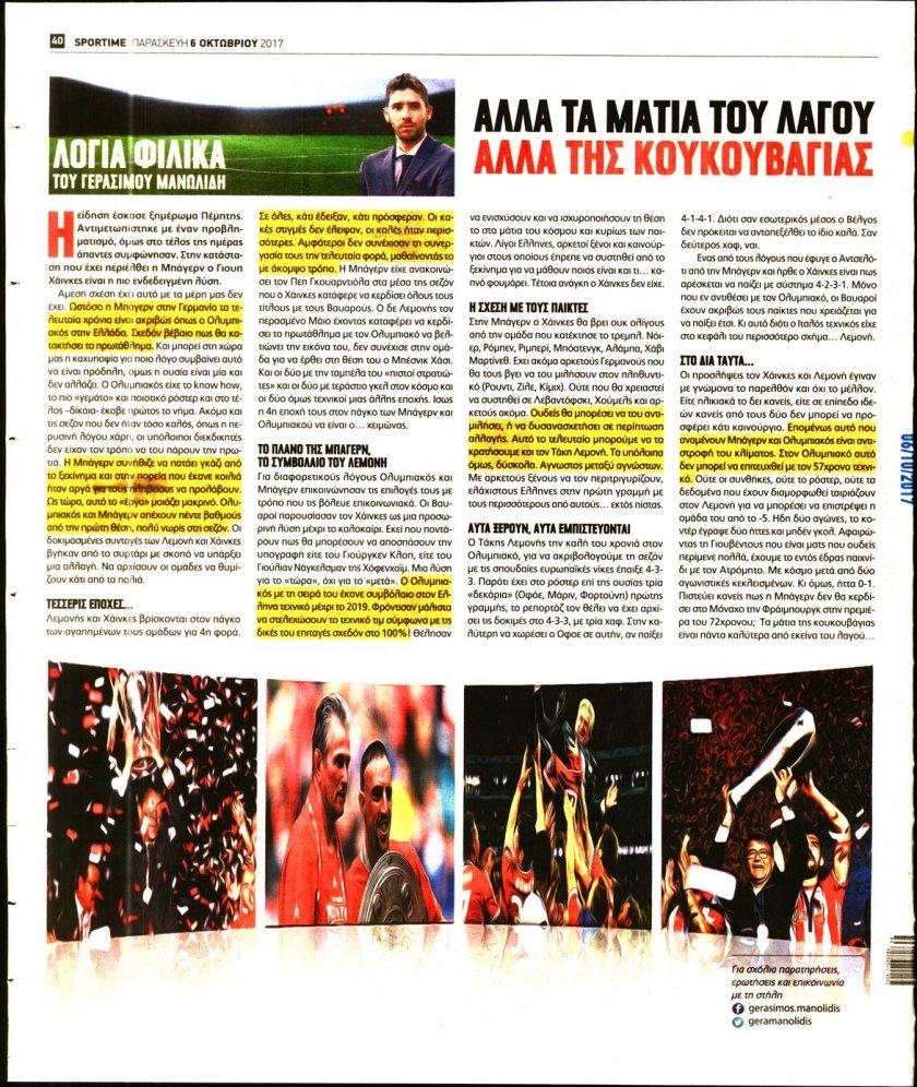 Οπισθόφυλλο εφημερίδας Sportime